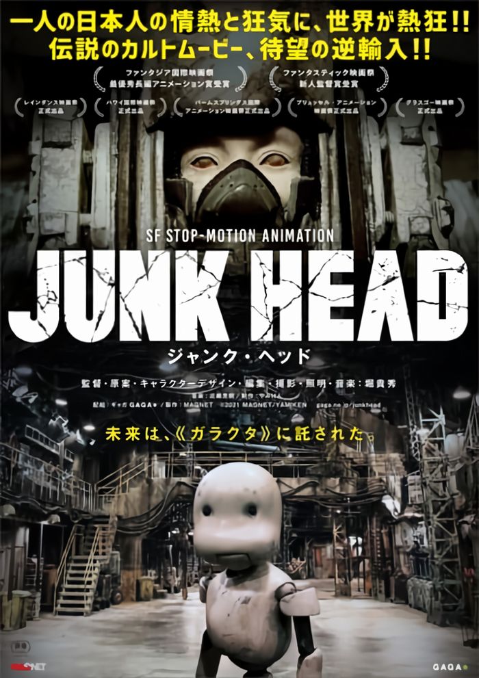 JUNK HEAD JUNK HEAD